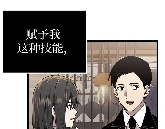 漫画《入手神话级专属装备》第21话第42张图