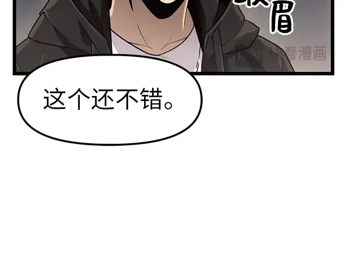 漫画《入手神话级专属装备》第21话第54张图