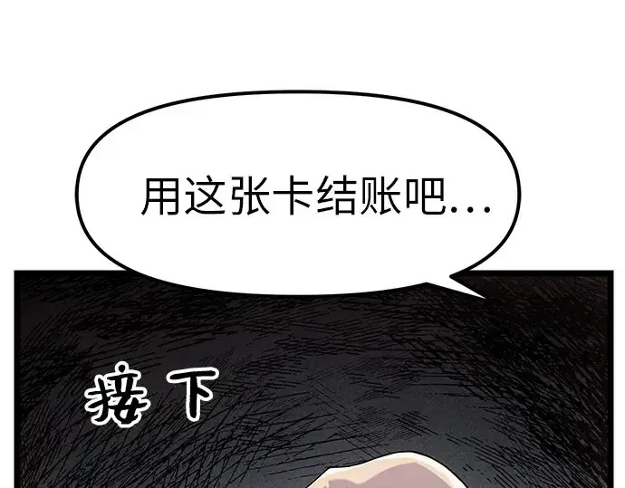 漫画《入手神话级专属装备》第21话第59张图