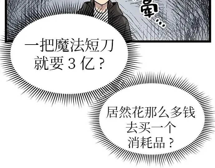 漫画《入手神话级专属装备》第21话第61张图