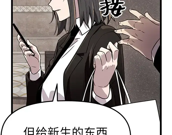 漫画《入手神话级专属装备》第21话第63张图
