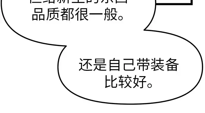 漫画《入手神话级专属装备》第21话第64张图