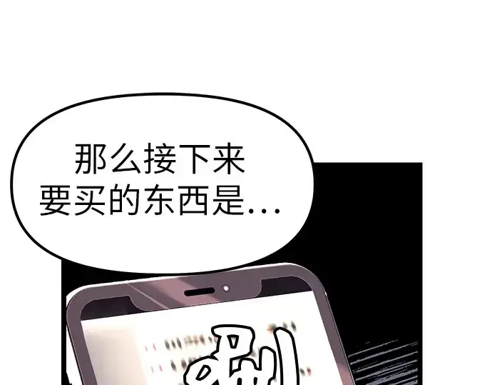 漫画《入手神话级专属装备》第21话第65张图