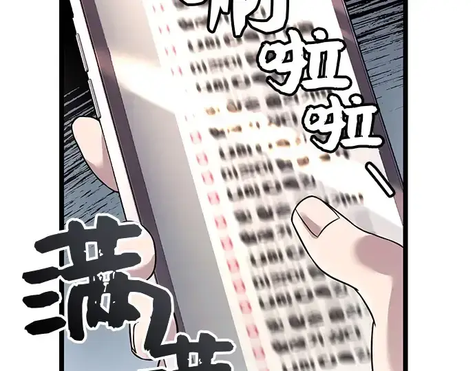 漫画《入手神话级专属装备》第21话第66张图