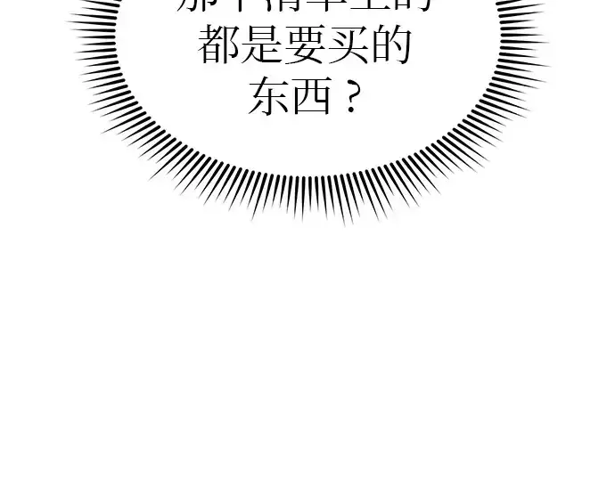 漫画《入手神话级专属装备》第21话第70张图
