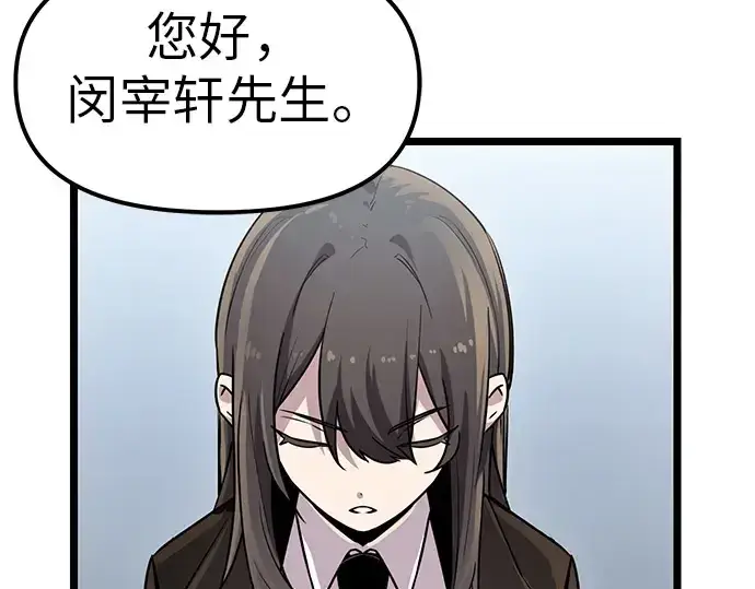 漫画《入手神话级专属装备》第21话第74张图