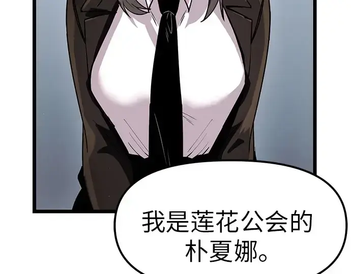 漫画《入手神话级专属装备》第21话第75张图