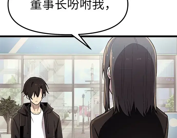 漫画《入手神话级专属装备》第21话第77张图