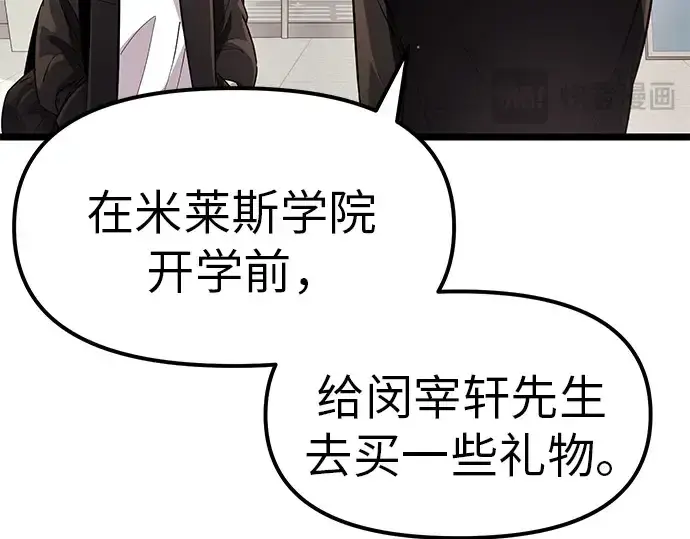 漫画《入手神话级专属装备》第21话第78张图