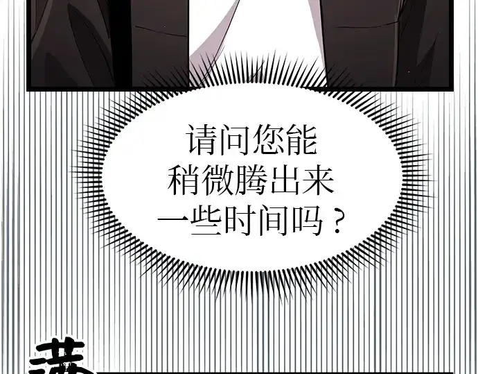 漫画《入手神话级专属装备》第21话第81张图