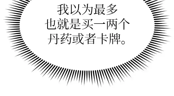 漫画《入手神话级专属装备》第21话第84张图