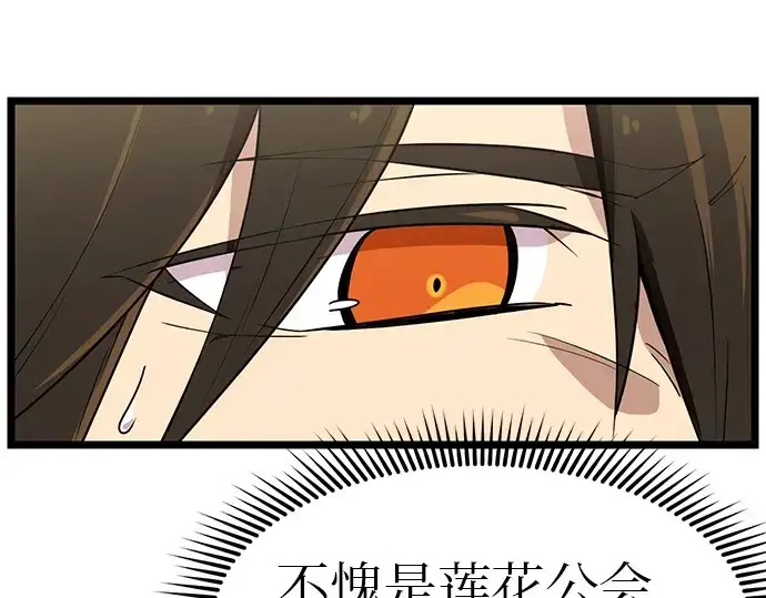 漫画《入手神话级专属装备》第21话第85张图