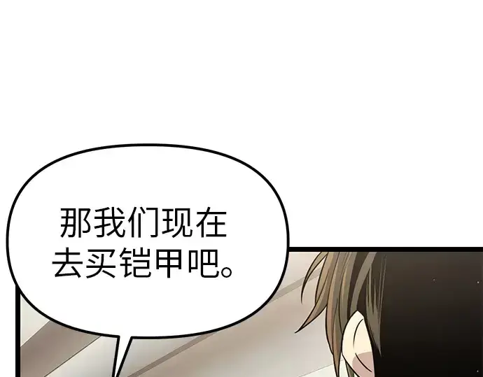 漫画《入手神话级专属装备》第21话第87张图