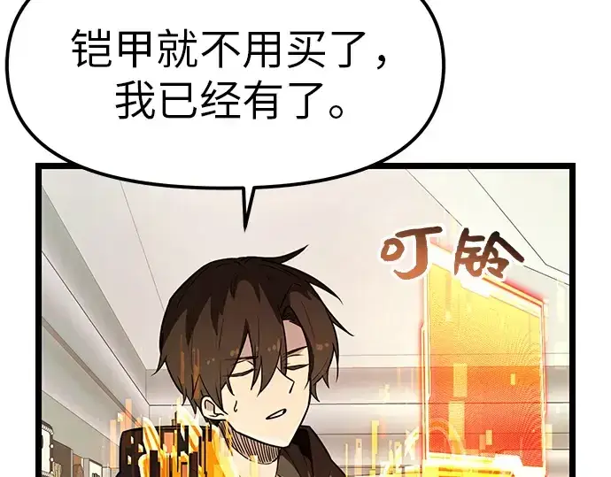 漫画《入手神话级专属装备》第21话第90张图