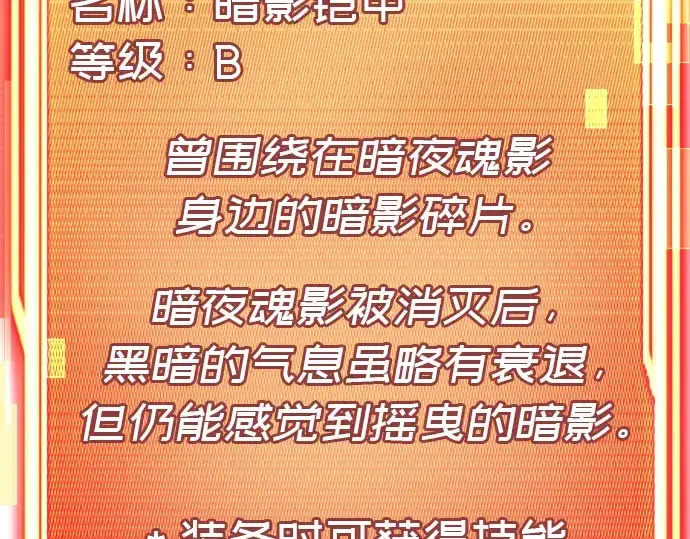 漫画《入手神话级专属装备》第21话第94张图