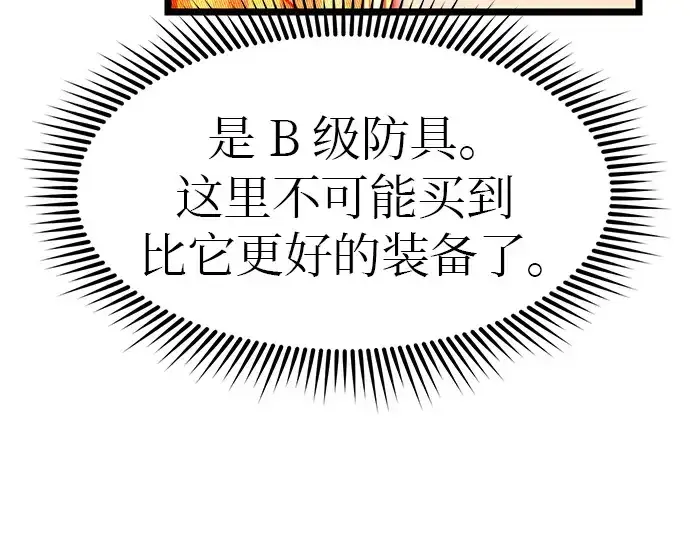 漫画《入手神话级专属装备》第21话第98张图