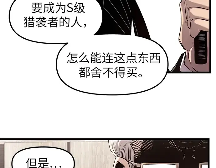 漫画《入手神话级专属装备》第22话第10张图