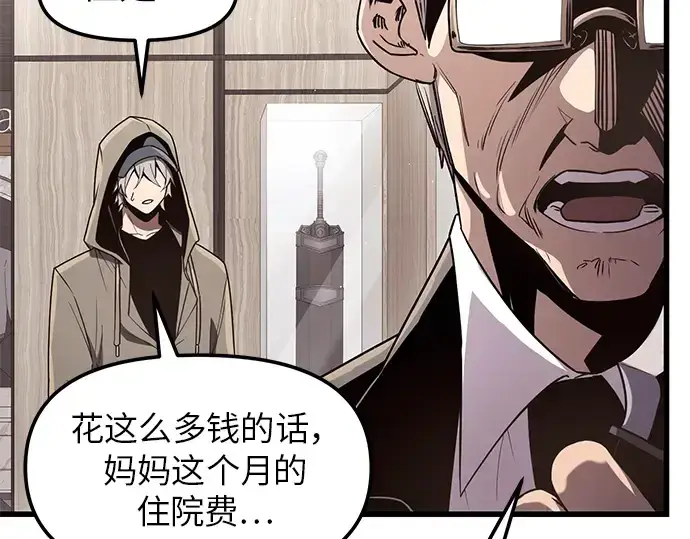漫画《入手神话级专属装备》第22话第11张图