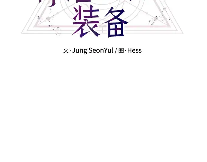 漫画《入手神话级专属装备》第22话第114张图