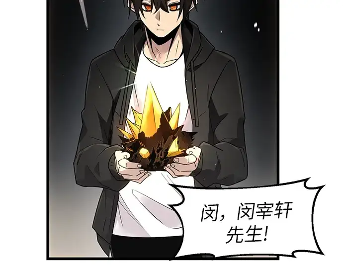 漫画《入手神话级专属装备》第22话第116张图