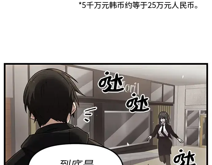 漫画《入手神话级专属装备》第22话第117张图