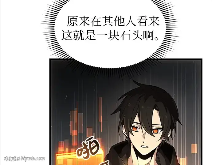 漫画《入手神话级专属装备》第22话第120张图
