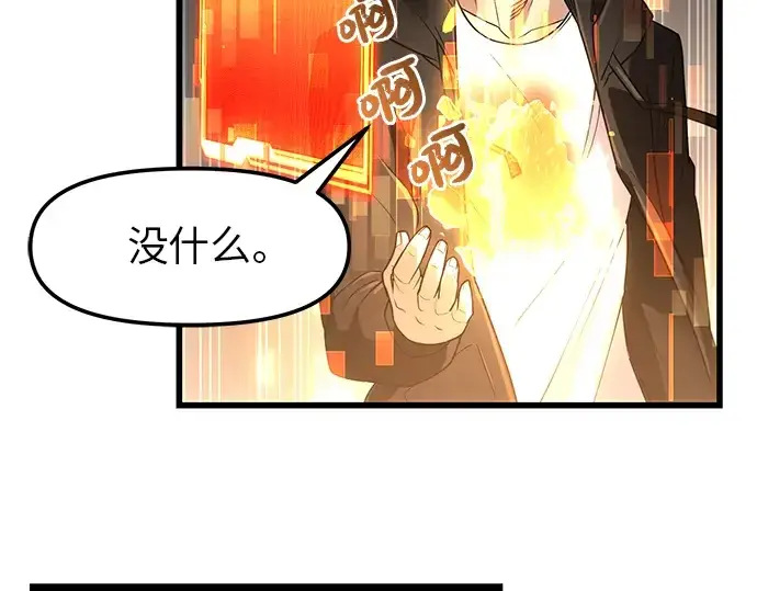 漫画《入手神话级专属装备》第22话第121张图