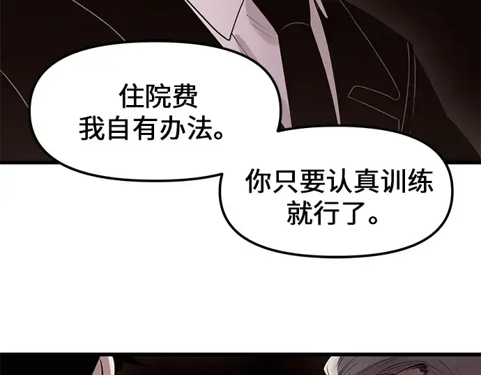 漫画《入手神话级专属装备》第22话第14张图