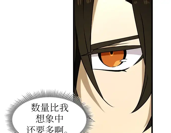 漫画《入手神话级专属装备》第22话第149张图