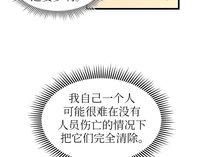 漫画《入手神话级专属装备》第22话第150张图