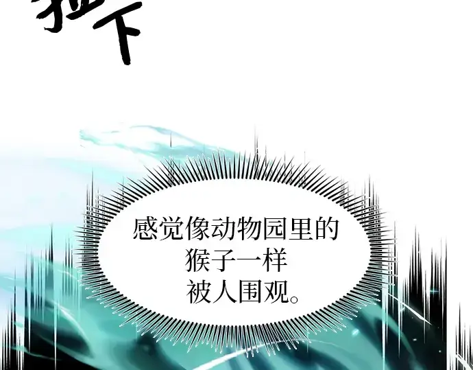漫画《入手神话级专属装备》第22话第23张图