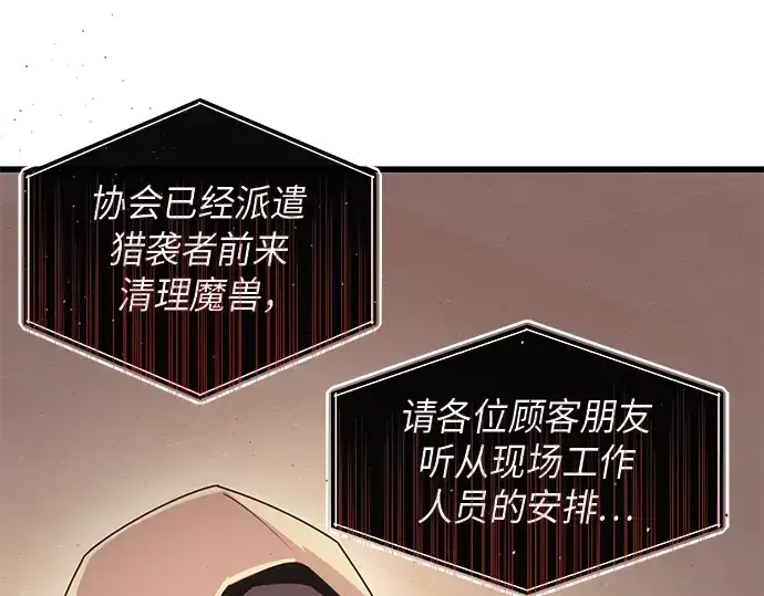 漫画《入手神话级专属装备》第22话第43张图