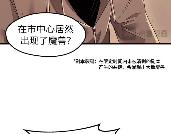 漫画《入手神话级专属装备》第22话第45张图