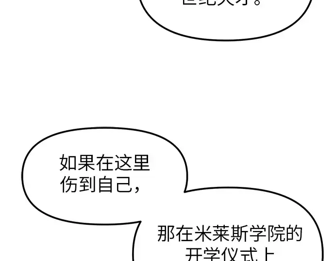 漫画《入手神话级专属装备》第22话第51张图