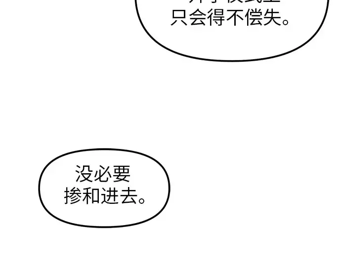 漫画《入手神话级专属装备》第22话第52张图