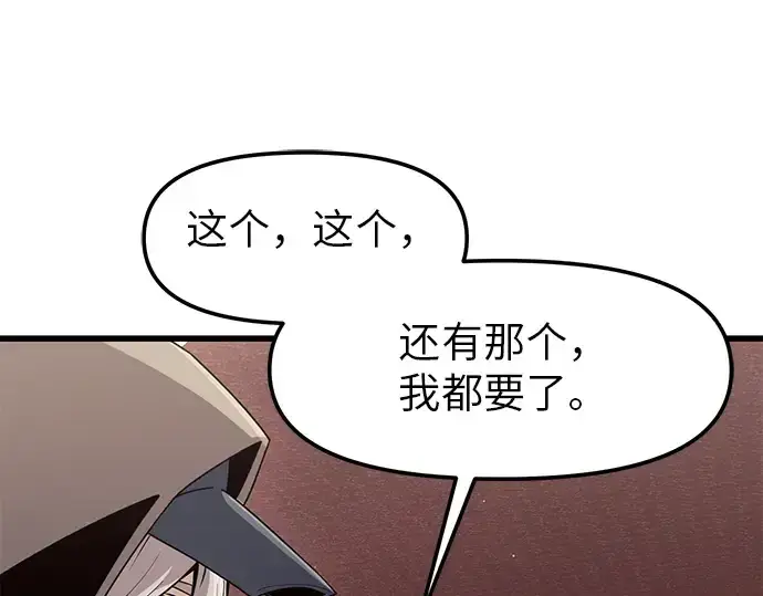 漫画《入手神话级专属装备》第22话第6张图