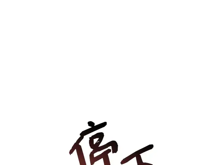 漫画《入手神话级专属装备》第22话第73张图