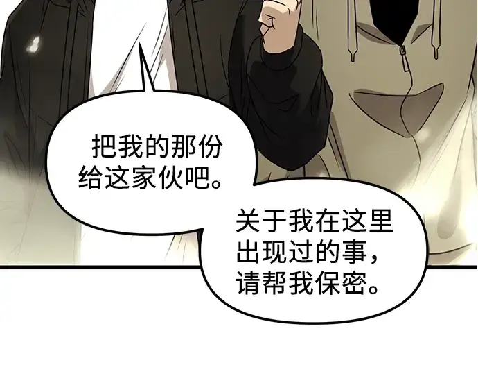 《入手神话级专属装备》第23话图101