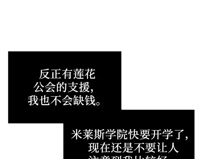 《入手神话级专属装备》第23话图103