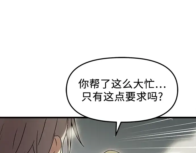 《入手神话级专属装备》第23话图107