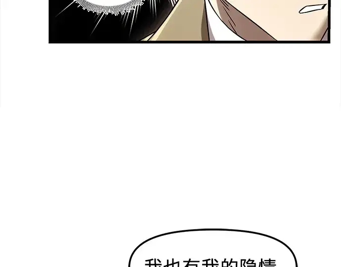 《入手神话级专属装备》第23话图111
