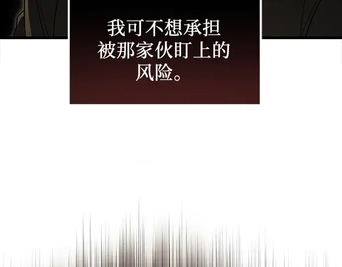 《入手神话级专属装备》第23话图115