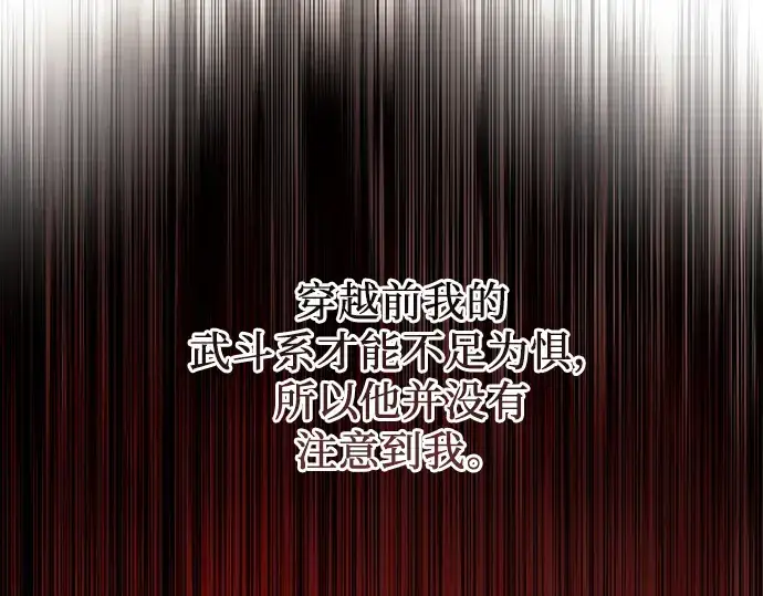 《入手神话级专属装备》第23话图116
