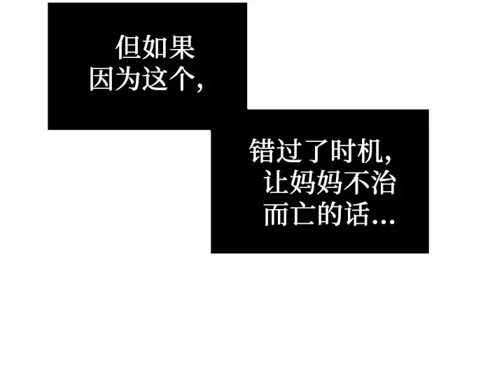 《入手神话级专属装备》第23话图141