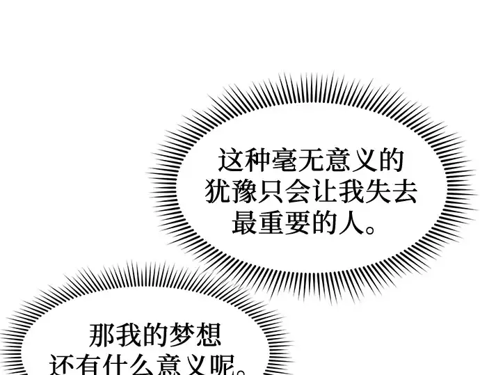《入手神话级专属装备》第23话图158