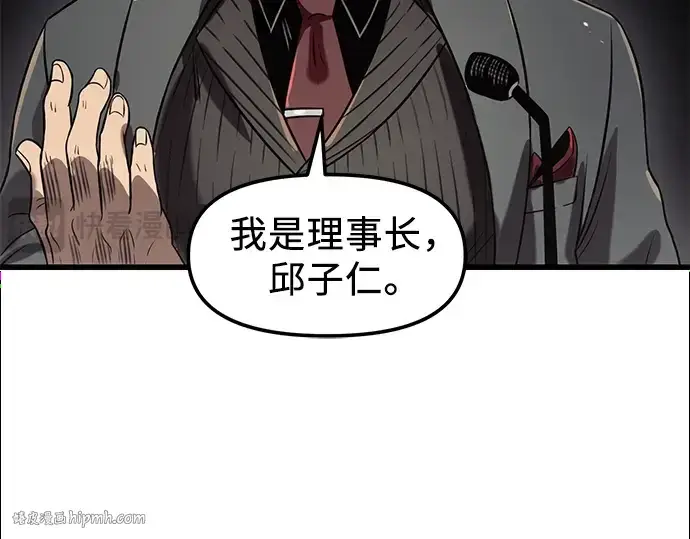 《入手神话级专属装备》第23话图208