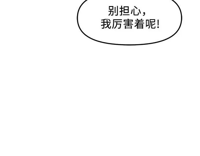 《入手神话级专属装备》第23话图220