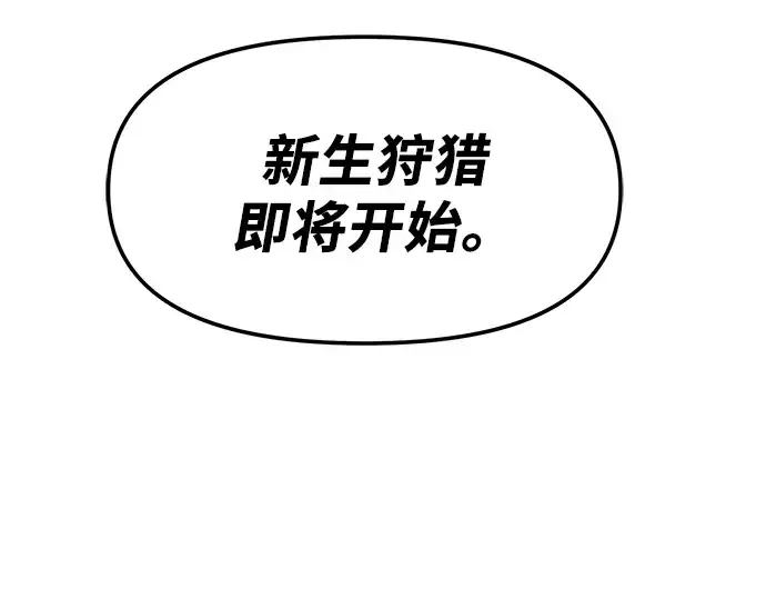 《入手神话级专属装备》第23话图239