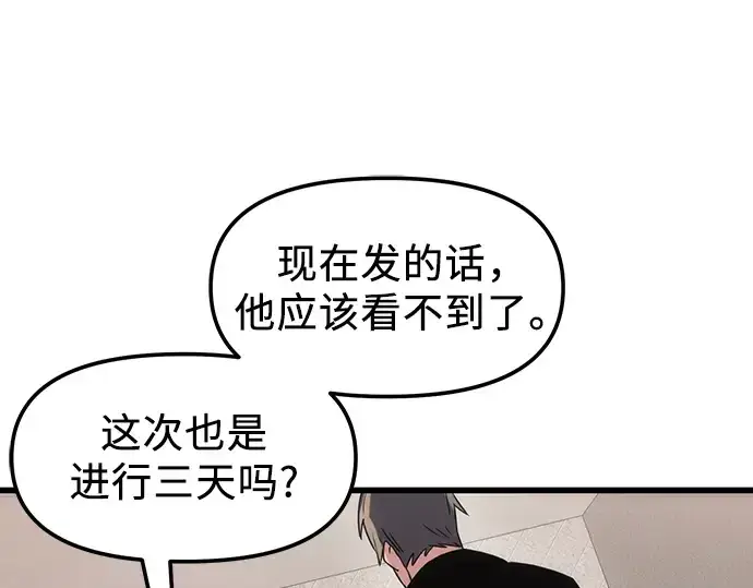 《入手神话级专属装备》第23话图267