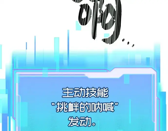 《入手神话级专属装备》第23话图27